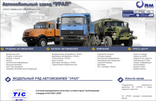 Уральский автомобильный завод официальный сайт