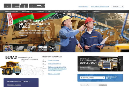 официальный сайт Минского автомобильного завода (БЕЛАЗ)