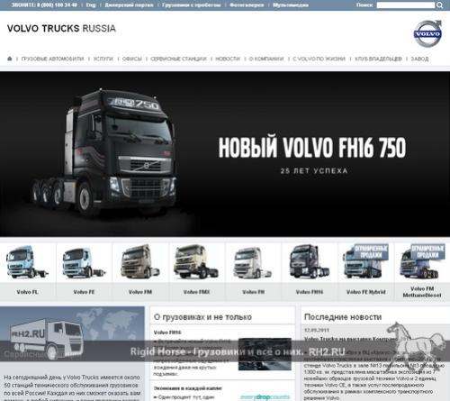 Грузовики Volvo официальный сайт