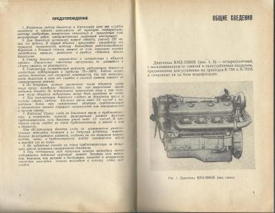 Двигатель ЯМЗ - 238НБ - Разное фото