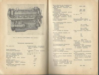 Двигатель ЯМЗ - 238НБ Техническая характеристика - Разное фото